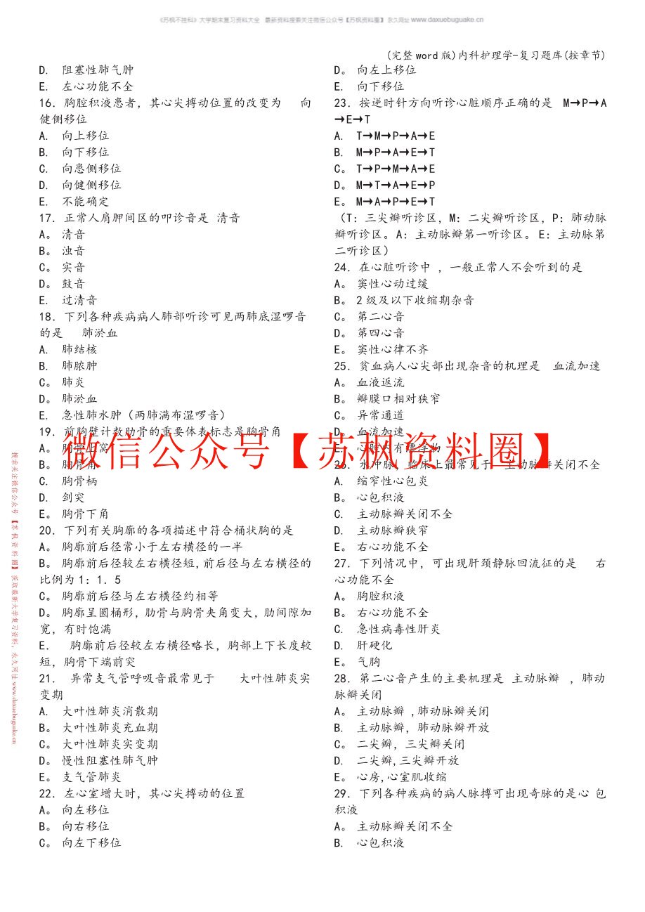 内科护理学补充